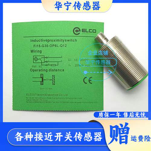宜科ELCONI15 FI15-G30-ON6L G30-OP6L-Q12 CD CN CP OD