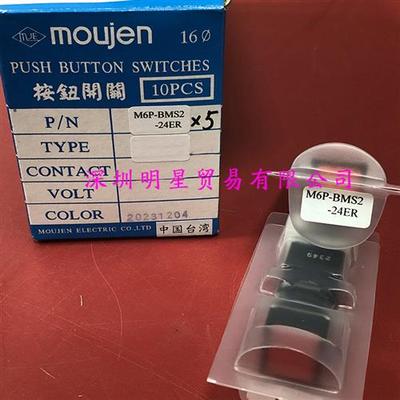 M6P-BMS2-24ER台湾茂仁MOUJEN原装正品假一罚十按钮开关