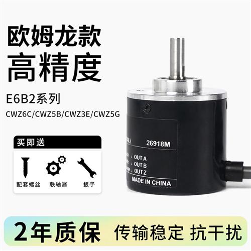 OMRON款高精度编码器增量光电旋转e6b2/cwz6c/CWZ5B/CWZ1X/CWZ3E