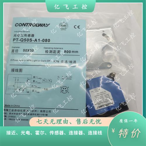 议价光电开关 传感器 PT-Q50S-A1-080 PT-Q50-A1-080 PT-Q50-A7-0