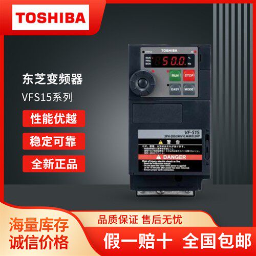 全新东芝变频器VFS15-4007 4015 4022 4037 4055 4075 4110 4150P