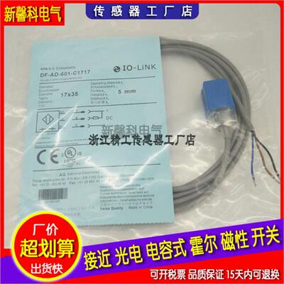 全新现货DF-AD-601-C1717 602   603  604接近开关传感器质保一年