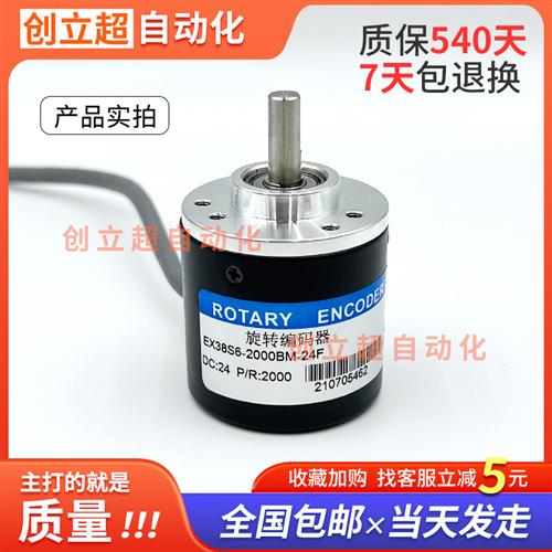 EX38S6-2000BM-24F光电旋转编码器100/200/360/600/1000/1024
