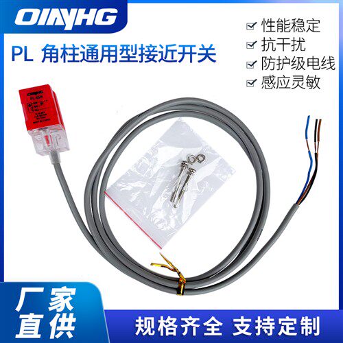 PL-05N角柱P方形限位接近开关传感器金属感应开关三线直流NPN常开