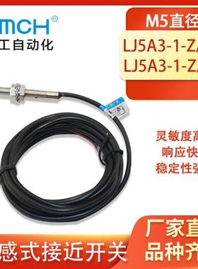 电感式金属感应接近开关M5传感器LJ5A3-1-Z/BX  LJ5A3-1-Z/EX