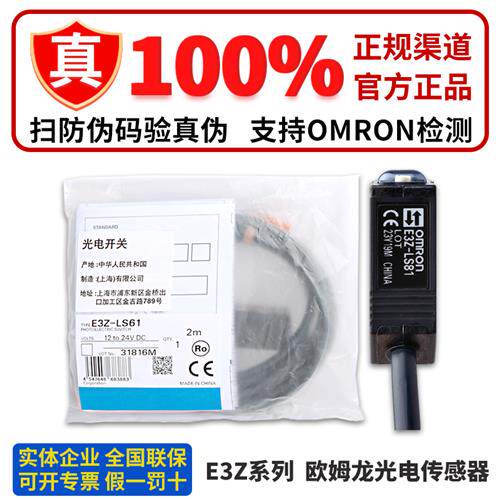 正品光电E3Z-LS61 LS63 81 66 68 83 88 L61 G61 62 81-M3J