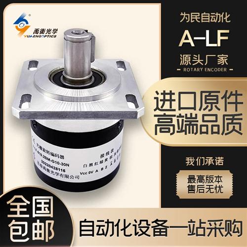 长春禹衡A-LF-819.2BM-G10-30N数控机床车床主轴光栅旋转编码器