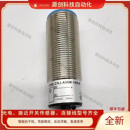 议价全新超荣接近开关CNJ-A30M-10ALB CNJ-A30-15ALBZB传感器质保