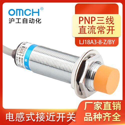 沪工接近开关三线PNP直流常开LJ18A3-8-Z/BY金属传感器36V24V12V