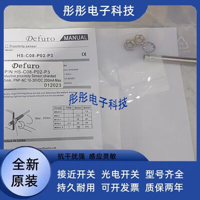 德夫尔HS2-S6.5-N01 HS2-S6.5-N02 HS2-S6.5-P01 HS2-S6.5-P02