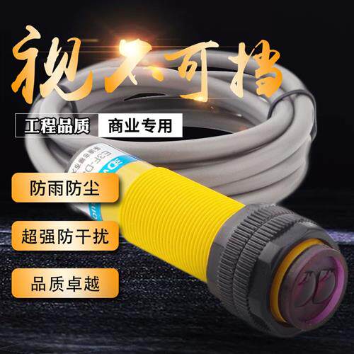 光电开关红外线感应E3F-DS30C4 接近漫反射式传感器NPN常开三线C1
