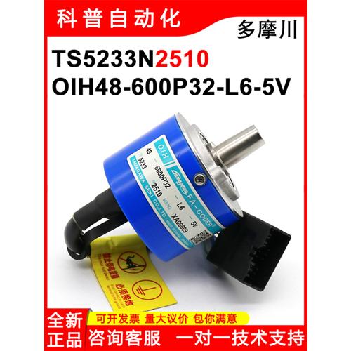 OIH48-6000P32-L6-5V编码器全新原装正品现货TS5233N2510