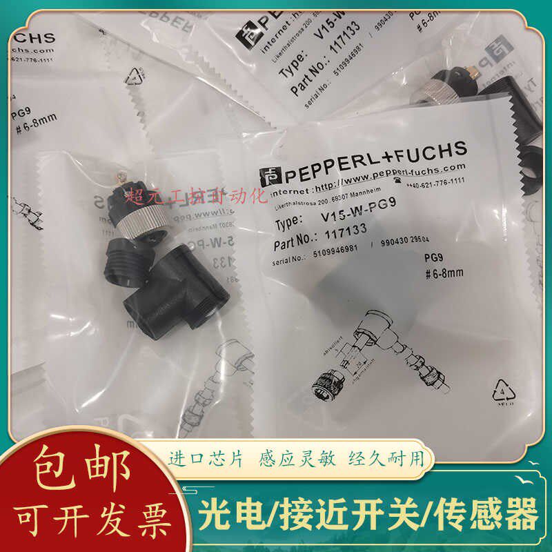 全新倍加福连接器V1-W-BK V1-W-PG9 V15-G-PG9 V15-W-PG9 V15S-G