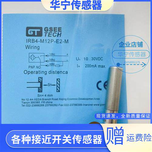全新现货GSEE吉诺IRB4-M12P-E2-M 电感式传感器