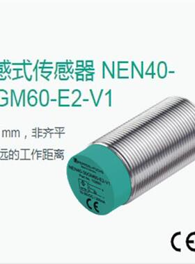 NEN40-30GM60-E2-V1 NRB15-30GS50-E2-IO-V1倍加福接近开关传感器