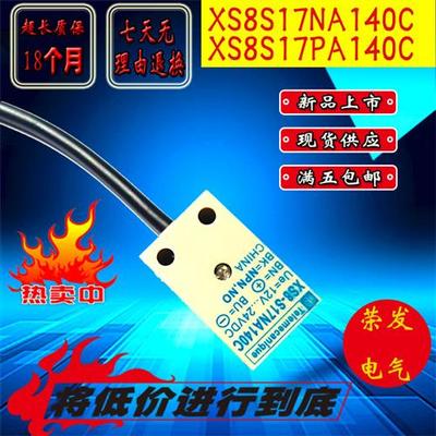 现货XS8-S17NA140C XS8-S17PA140C替代XS8S173NAL2C方型接近开关
