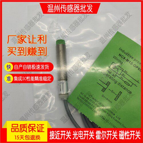 FC2/NC4-M12-OP6L/ON6L/CN6L/CP6L-Q12全新电容式接近开关感测器