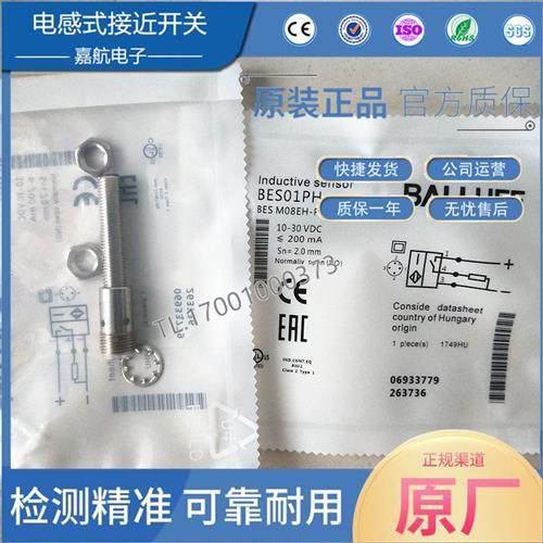 全新巴鲁夫电感式接近开关BES01PH BES M08EH-PSC20B-S04G 传感器