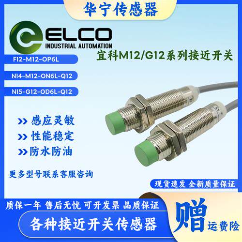 宜科FI4 FI2 NI5NI4 NI8-G12 M12-OP6L ON CP OD Q12现货