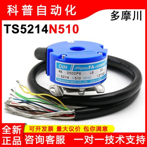 OIH48-2500P6-L6-5VTAMAGAWA旋转编码器全新原装TS5214N510