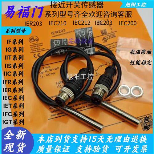 全新易福门接近开关 IER203 IER200 IER201 IER202 IER204 IER206