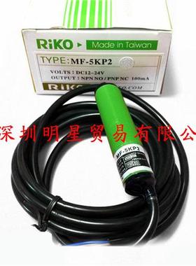 原装正品台湾圆管型光电开关MF-5KP2假一罚十