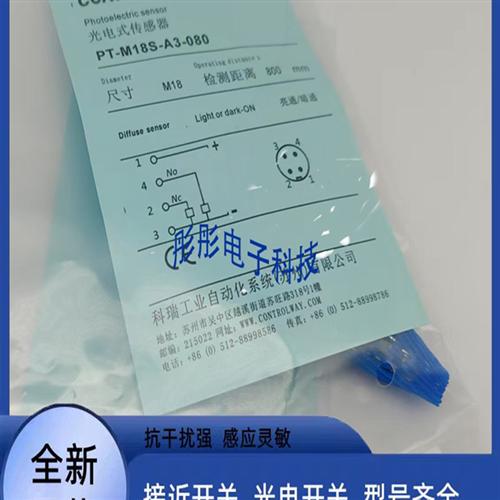 科瑞 光电开关PT-M18-A3-080 PT-M18-A1-080 PT-M18-A3-010传感器