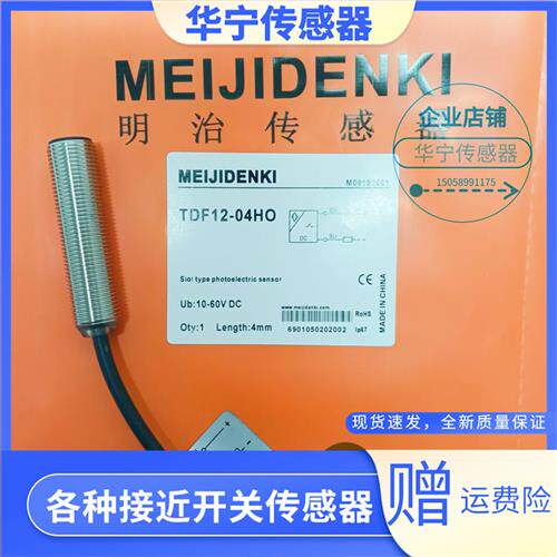 MEIJIDENKI明治TDF12-04HO/TDF12-04HC传感器全新现货