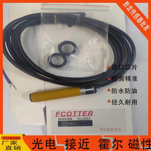 FCOTTER光电开关传感器GY-12ND-S GY-12ND GY-18ND GY-18NT质保