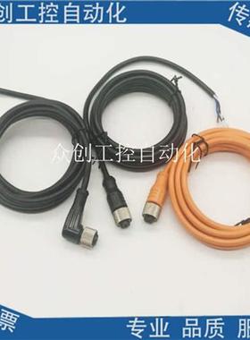 M8 M12插头线航空插线/直头/弯头/3芯/4芯/2米/3米/5米/黑色/灰色