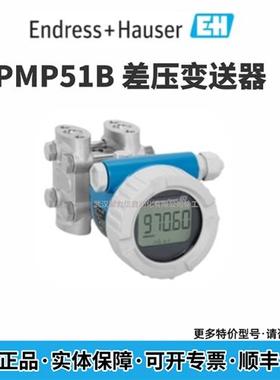 E+H 差压变送器 PMD55B-AABACBH37BCASAJA1D+VD 现货