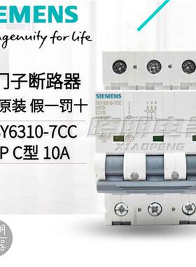 全新原装小型断路器3P10A 5SY6310-7CC 空开5SY63107CC