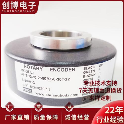 AHT80/30-2500BZ-8-30TG2空心轴电机旋转编码器