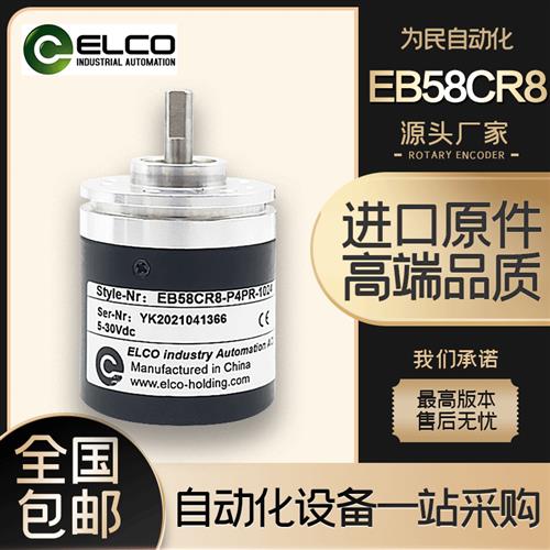 议价EB58CR8-P4PR-1024宜科自动化设备增量式光电旋转编码器传感