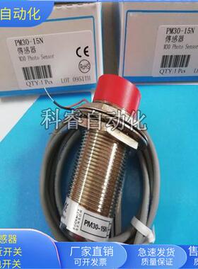 电感式PM30-15N直流三线NPN常开传感器金属感应直径M30