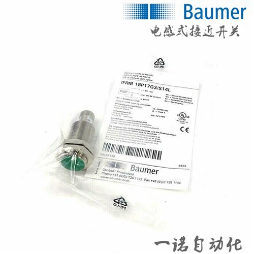 堡盟BAUMER接近开关IFRM 18P17G3/S14L  IFRM 18N17G3/S14L  37G3