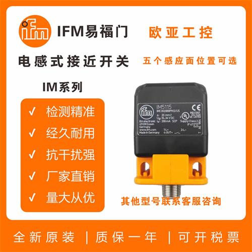 现货接近开关IM5118/IM5140/IM5175/IM5138/IM5137/IM5143/传感器