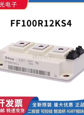 FF150R12KS4功率IGBT模块FF100R12KS4 FF100R12RT4  FF150R12RT4