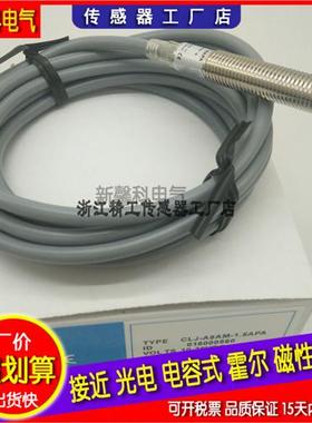 全新 精品接近开关CSJ-A12AM-2ANA CSJ-A12AM-2APA传感器 质保1年