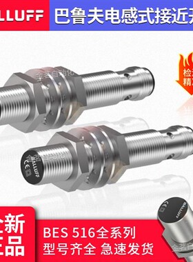 巴鲁夫接近开关BES 516-325-G-E5-C-S4 G-E4-C-PU-05 370 356 377