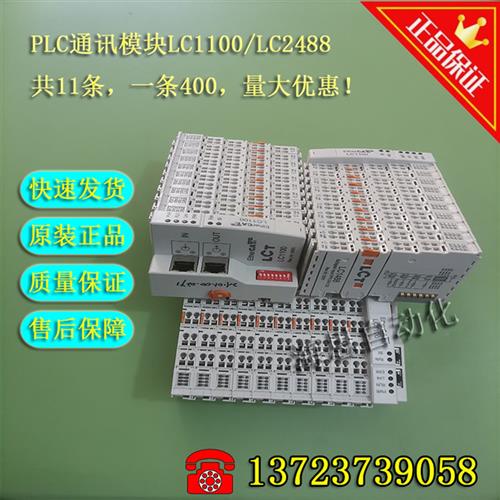 议价剪线 线拆机通讯PLC模块LC1100/LC2488/LC1488功能包好