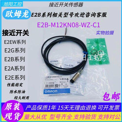 欧姆龙接近开关E2B-M12KN08-WZ-C1和E2B-M30LN30-WZ-C1均为现货