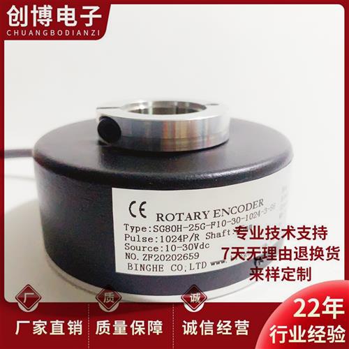 议价SG80H-25G-F10-30-1024-3-S6 大空心光电旋转编码器 孔25mm