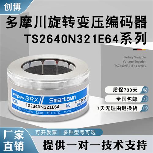 TS2651N141E78多摩川181E78编码器TS2640N321E64旋转变压器N21E11