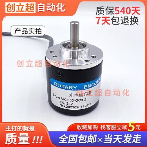 编码器MK-600-GC3-2增量式光电旋转编码器MK-600-GC1 400-G24F-3