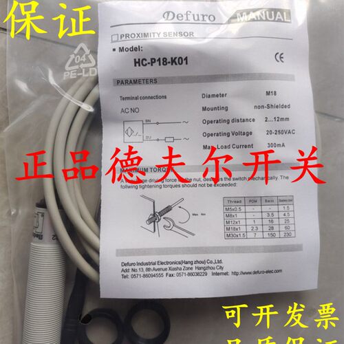 全新原装正品德夫尔接近开关HC-P12-P01-E4 HC-P12-P02-E4传感器