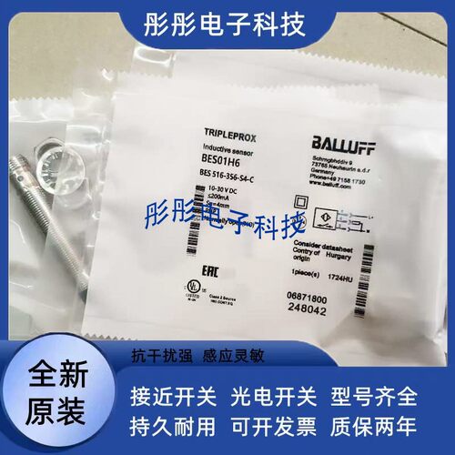 巴鲁夫电感式接近开关BES01H6 BES 516-356-S4-C传感器