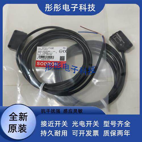全新 索迪龙PF31V-D50BNS  PM18V-P03BPA-Y/2M传感器