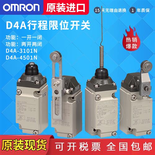 议价行程开关D4A-4501N 4510N 1112N 3112N 4918N4509N限位