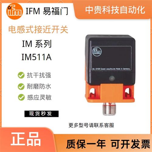 全新 IM511A IMC4040-CPKG/US/3D/3G 电感式接近开关传感器